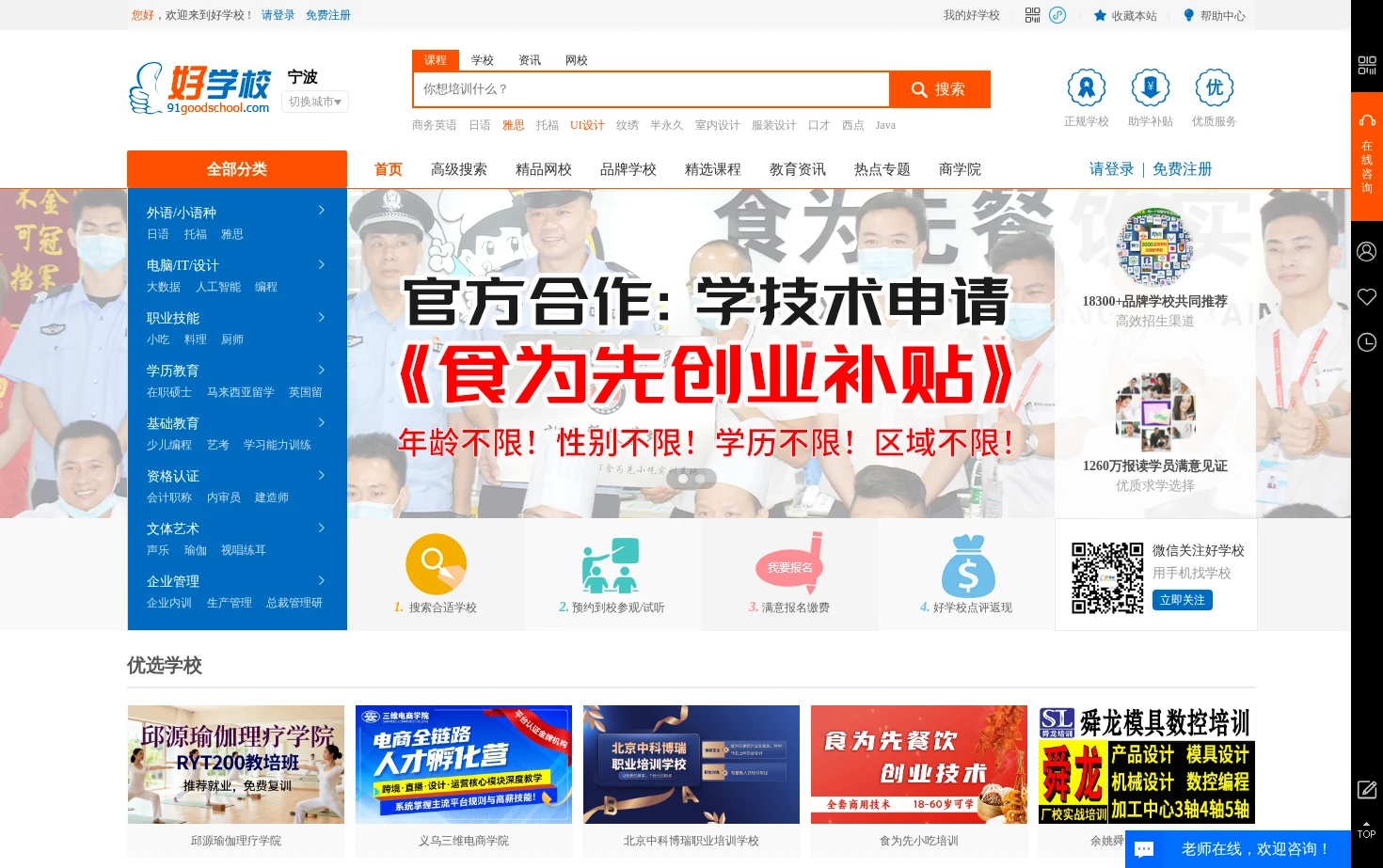 好学校 页面快照